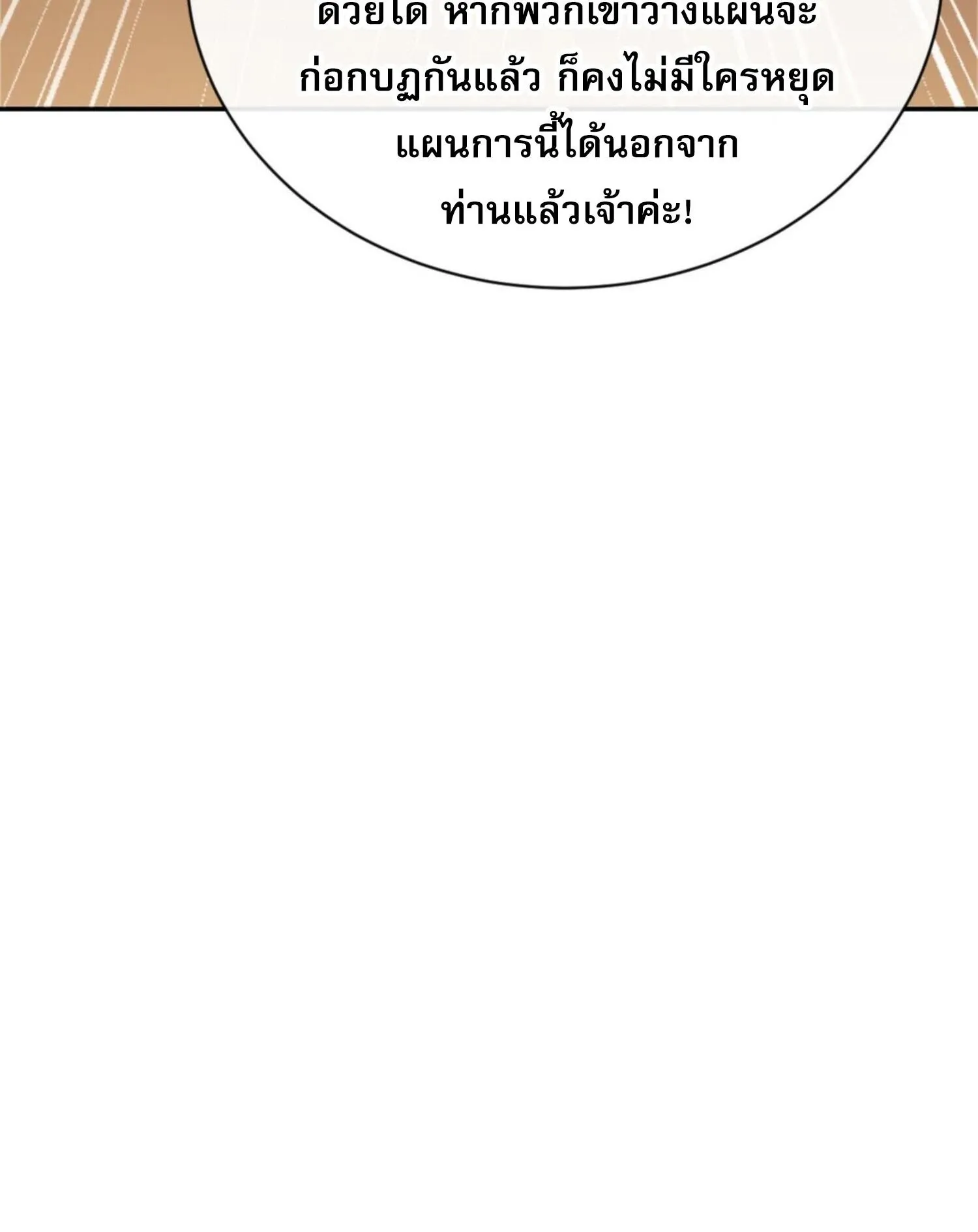 Devious Son of Heaven ตอนที่ 36 หน้า 50