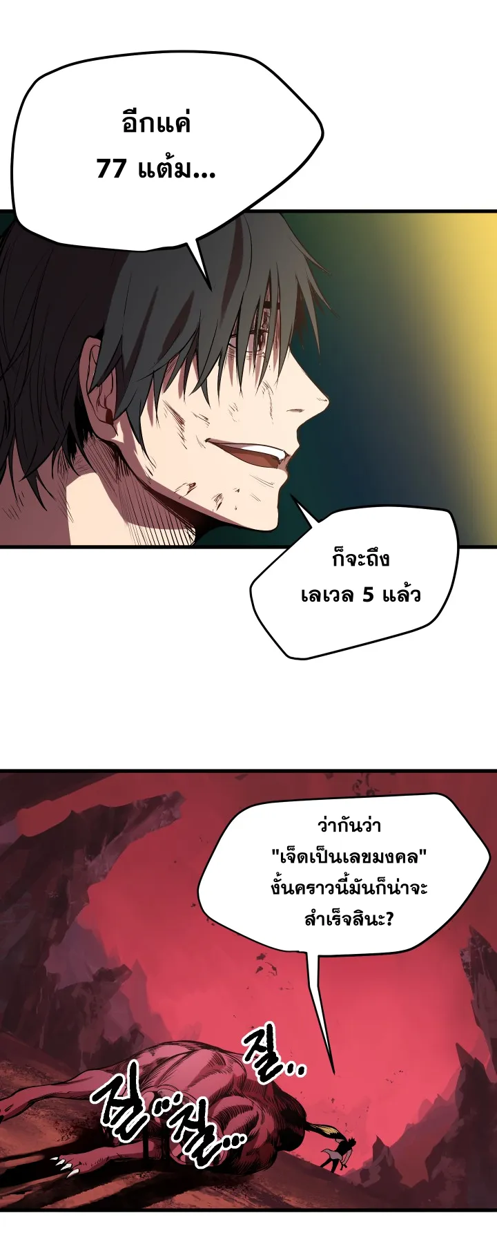 Survival Of Blade King ตอนที่ 2.1 หน้า 26