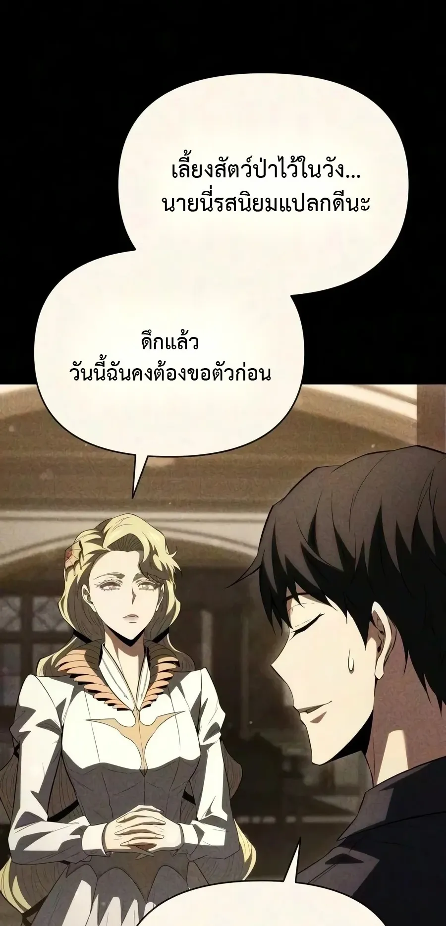 The Seventh Prince Wants to Bail ตอนที่ 9 หน้า 55