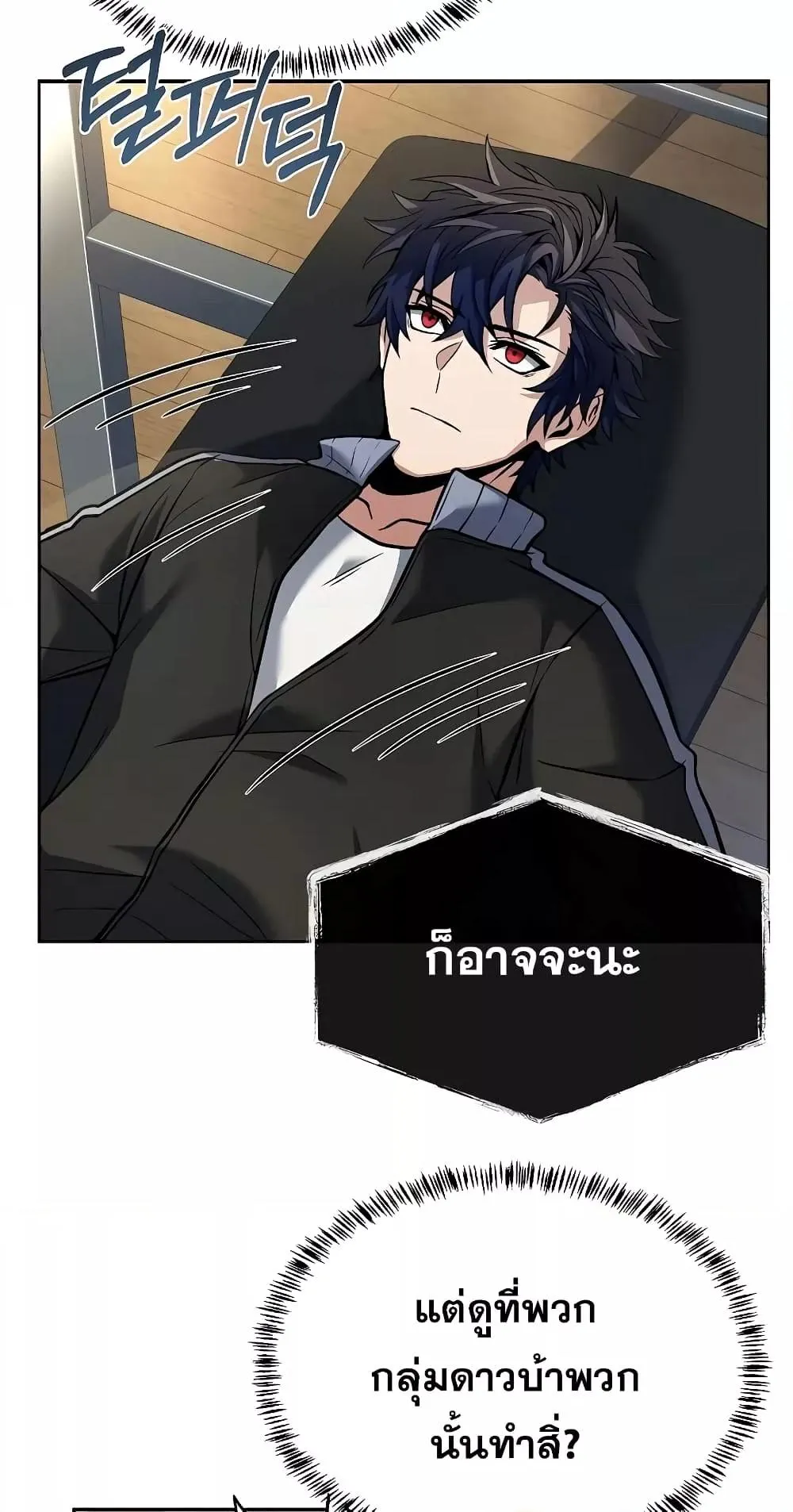 The Constellations Are My Disciples ตอนที่ 12 หน้า 49