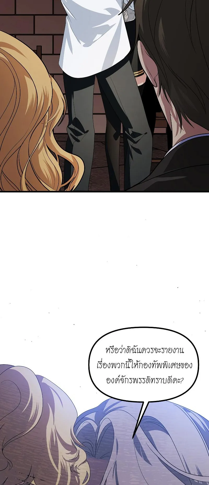 SSS-Class Suicide Hunter ตอนที่ 90 หน้า 13