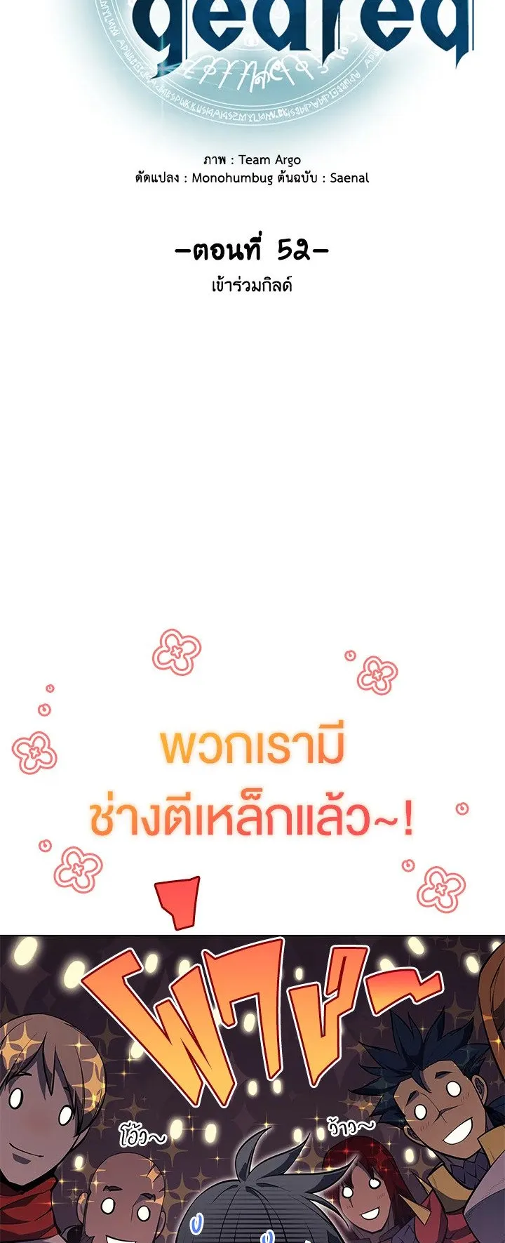 Overgeared ตอนที่ 52 หน้า 20