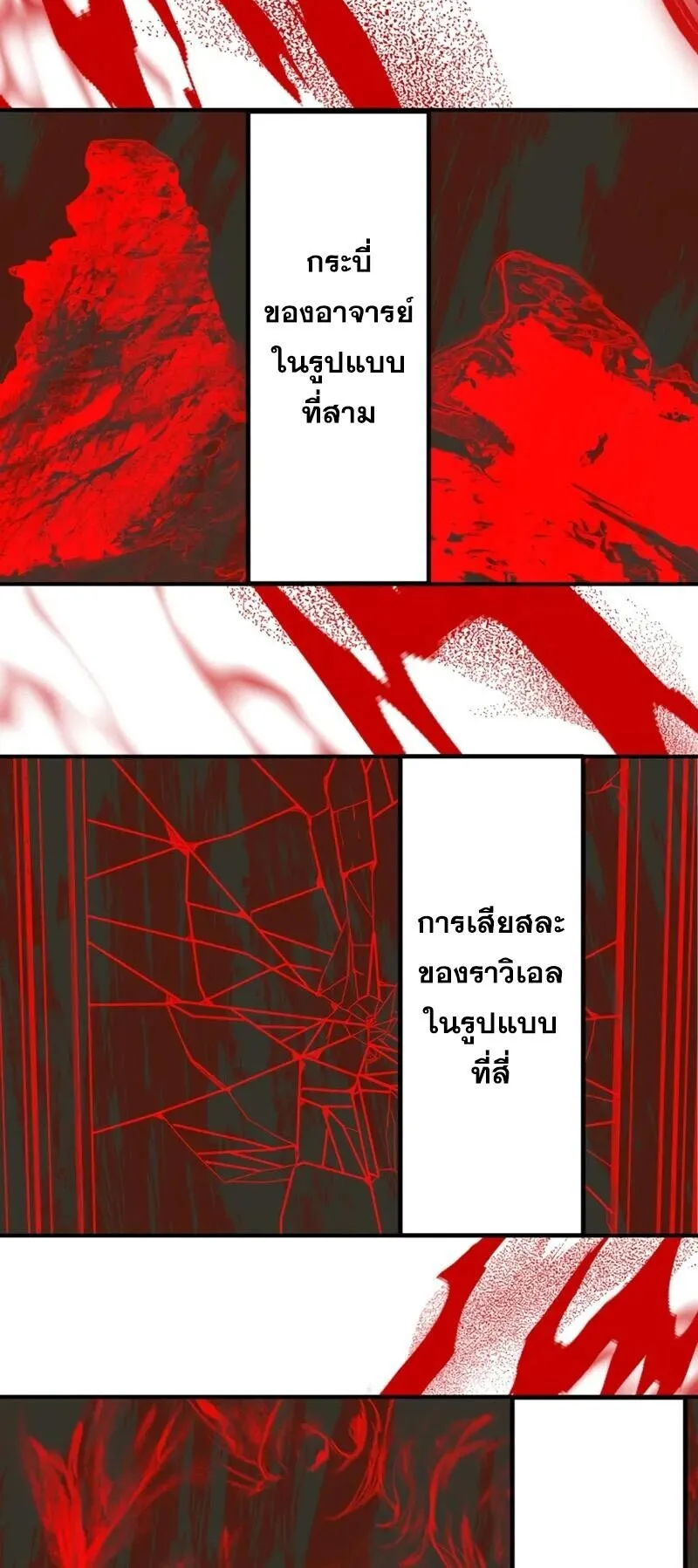 SSS-Class Suicide Hunter ตอนที่ 140 หน้า 35