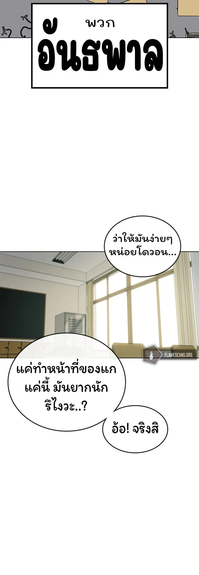 Reality Quest ตอนที่ 1 หน้า 30