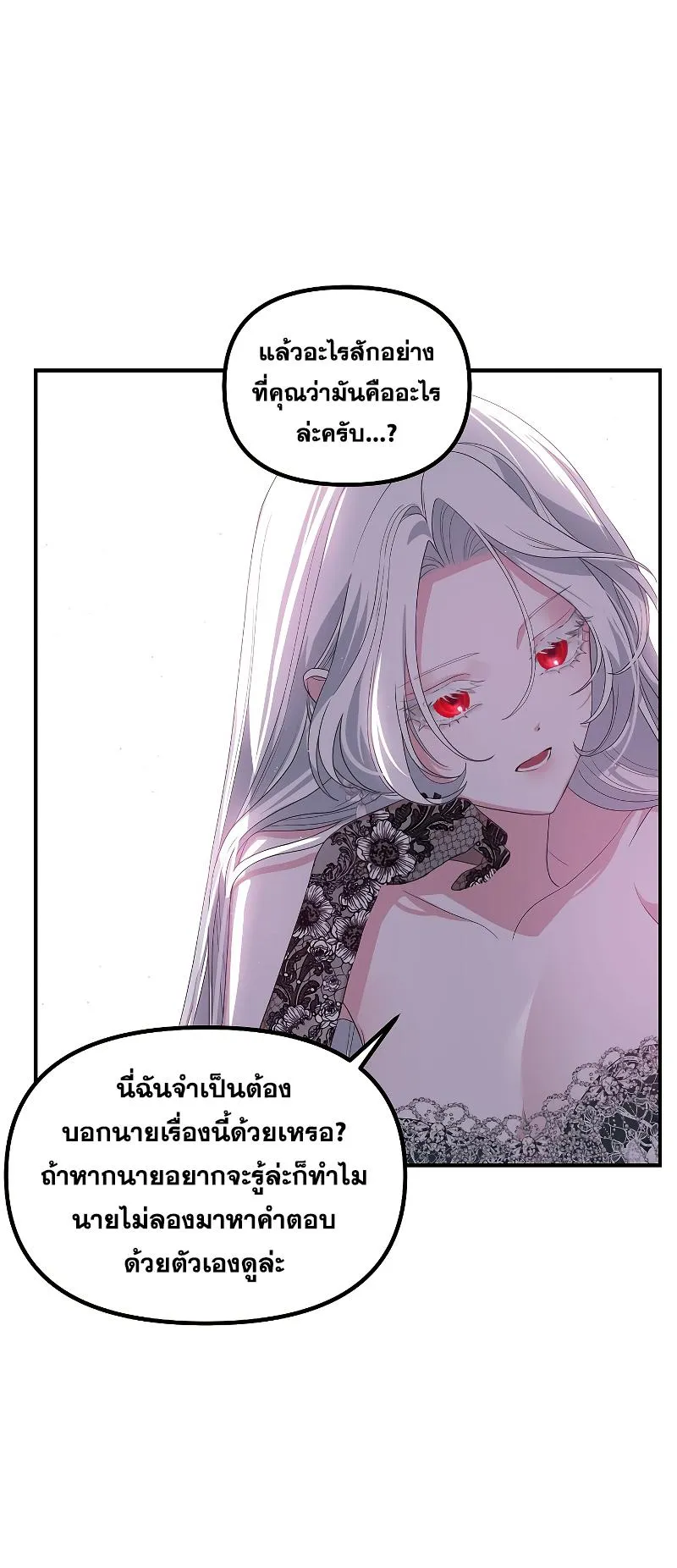 SSS-Class Suicide Hunter ตอนที่ 93 หน้า 68