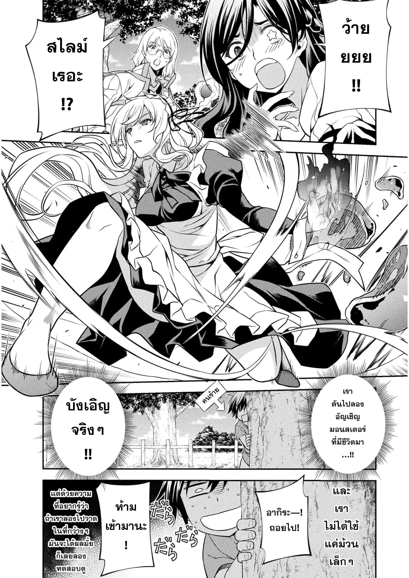 Drawing: Saikyou Mangaka wa Oekaki Skill de Isekai Musou Suru! ตอนที่ 1 หน้า 41