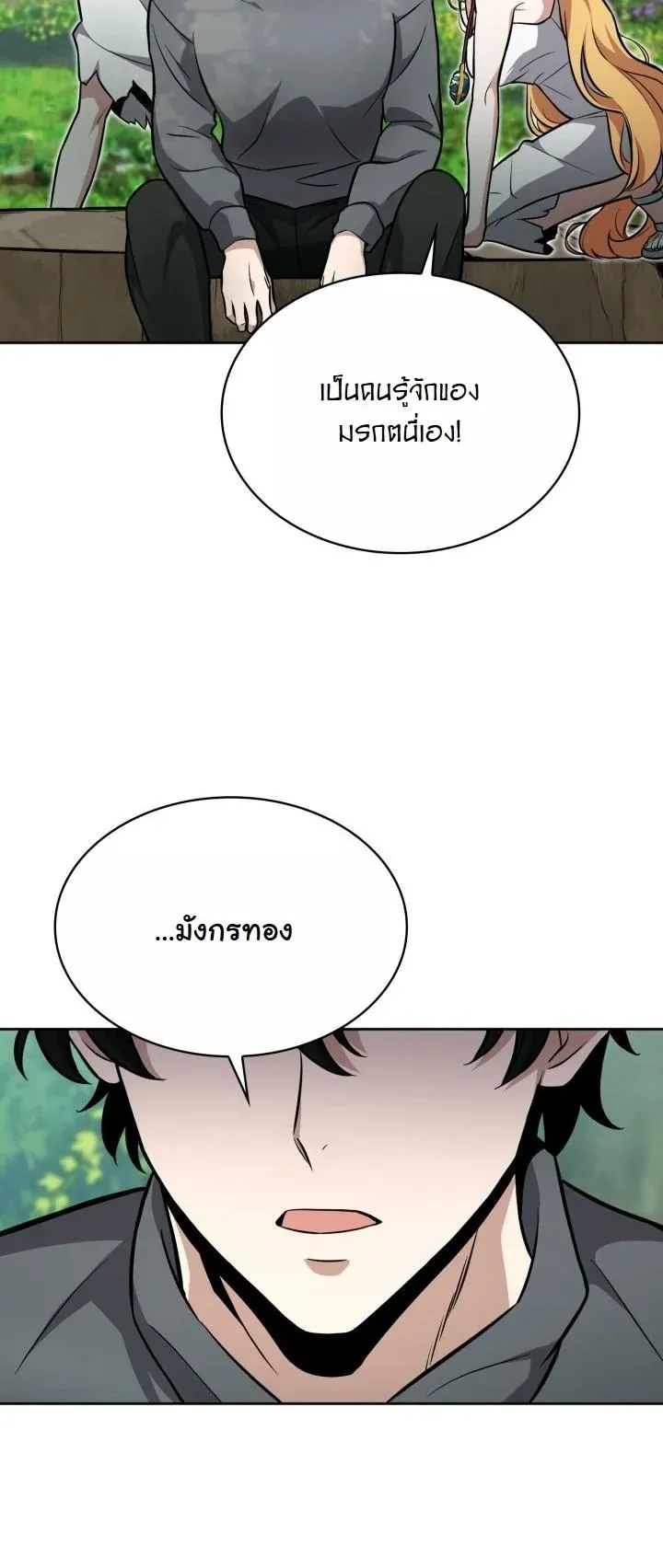 Kidnapped Dragons ตอนที่ 4 หน้า 49