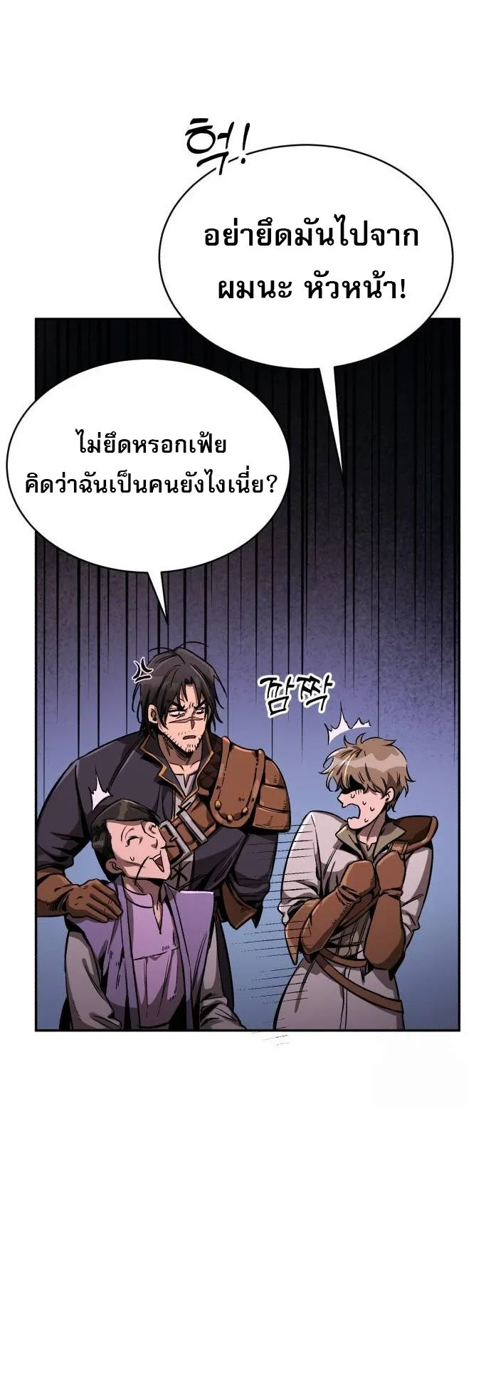 A Rogue Guard in a Medieval Fantasy ตอนที่ 10 หน้า 61