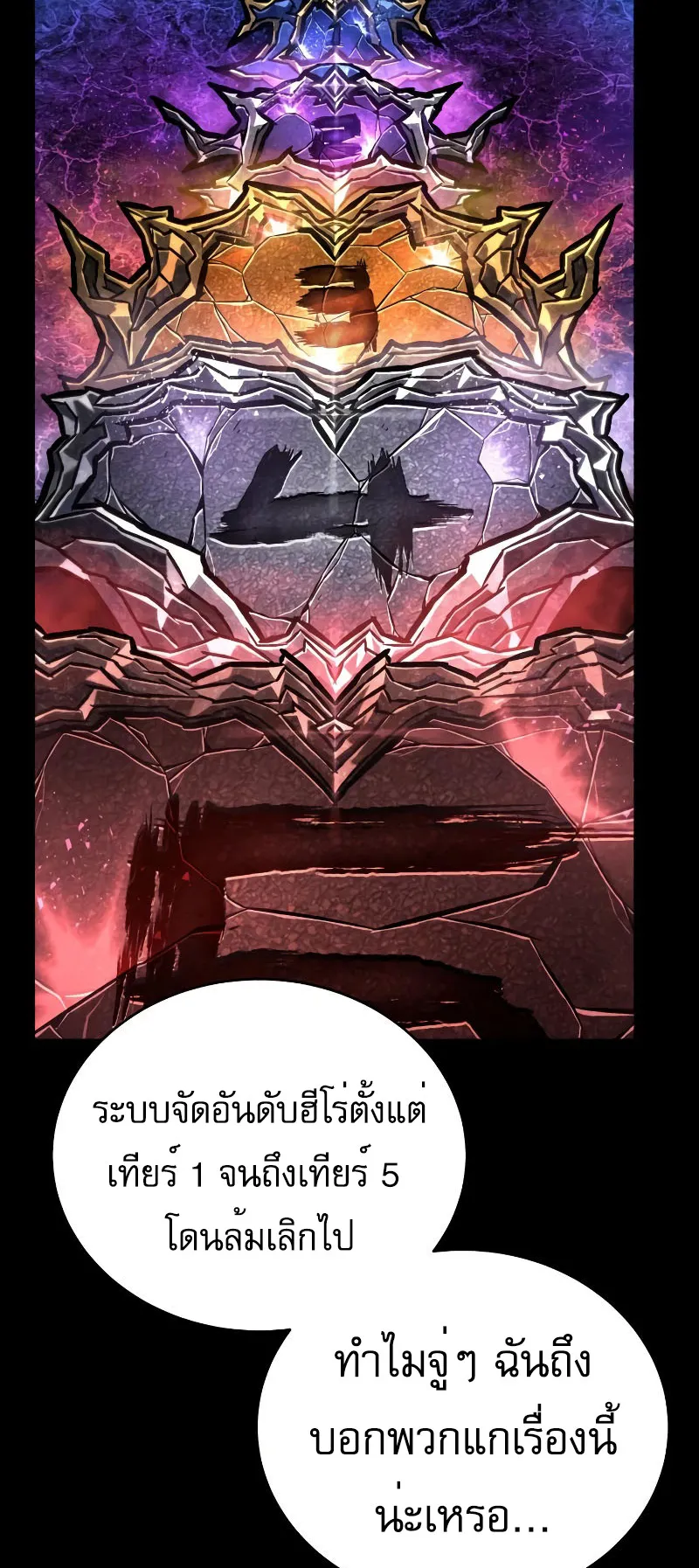 The Executioner ตอนที่ 5 หน้า 10