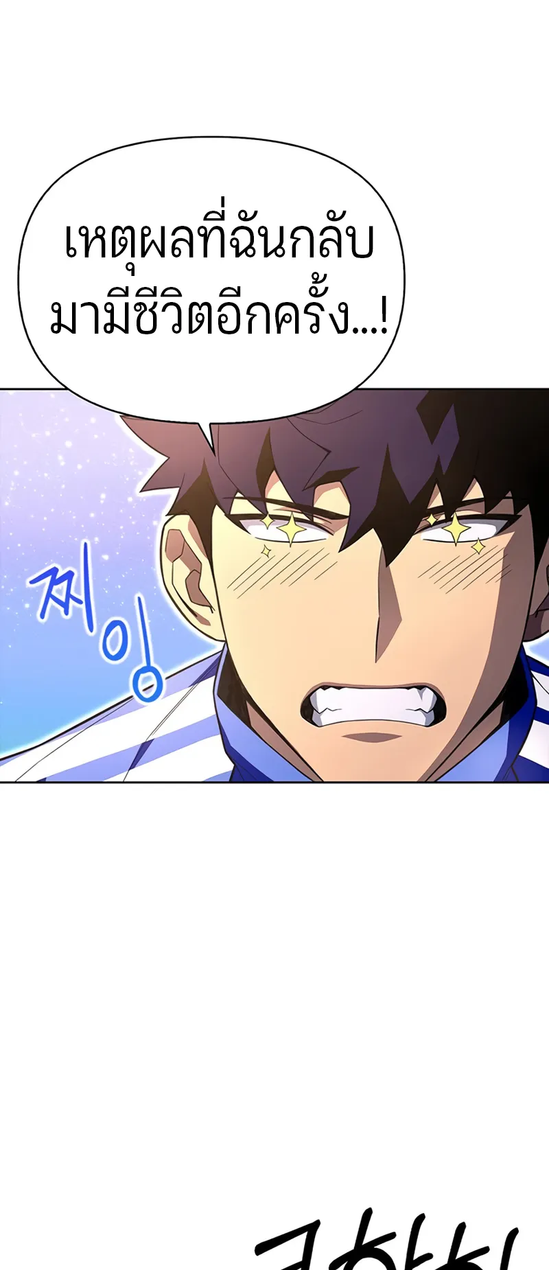 Superhuman Battlefield ตอนที่ 3 หน้า 52