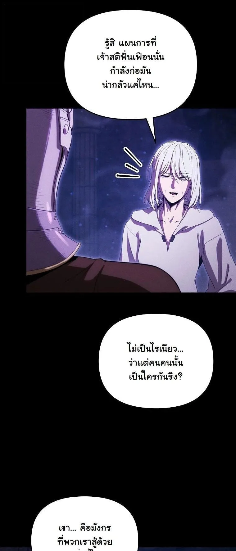 Revenge on the Tyrant Dragon ตอนที่ 43 หน้า 10