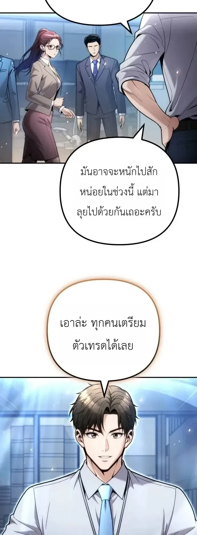 The Money Keeps Piling Up Even If I Spend It ตอนที่ 18 หน้า 58