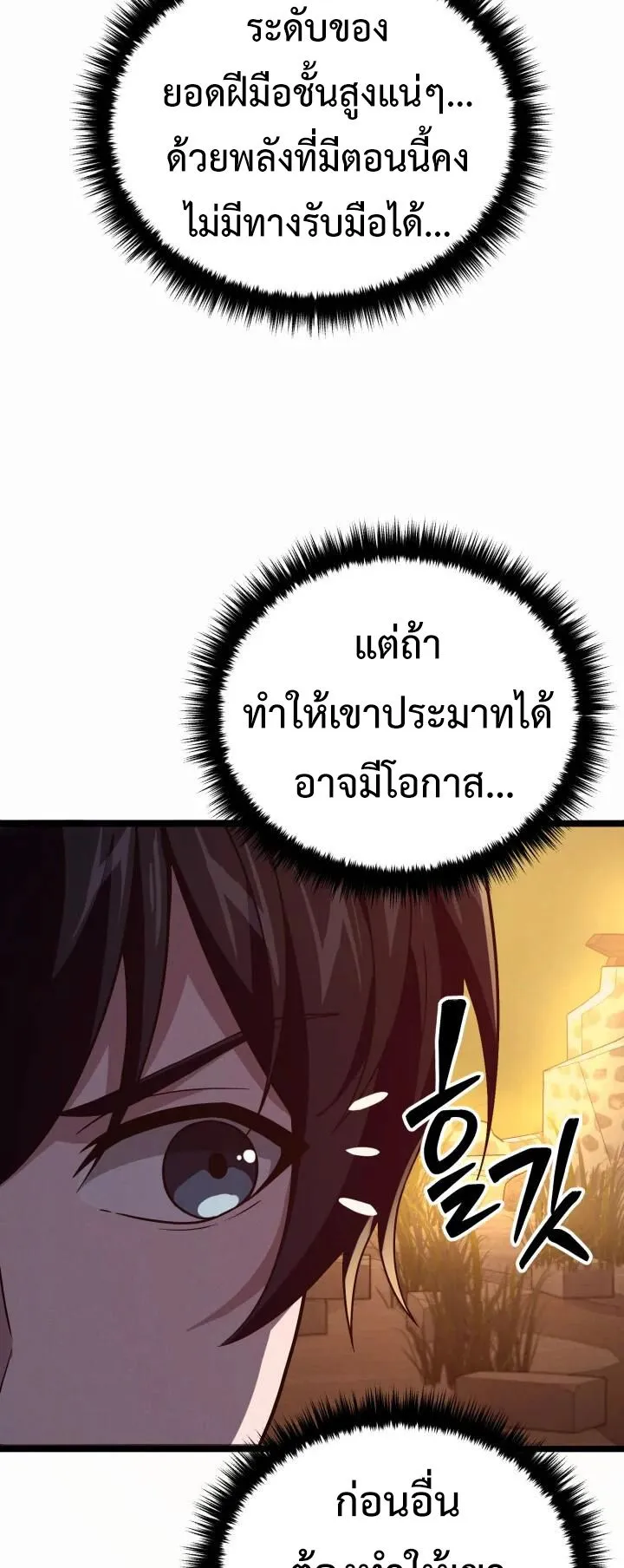 Reincarnation of the Martial God ตอนที่ 6 หน้า 78
