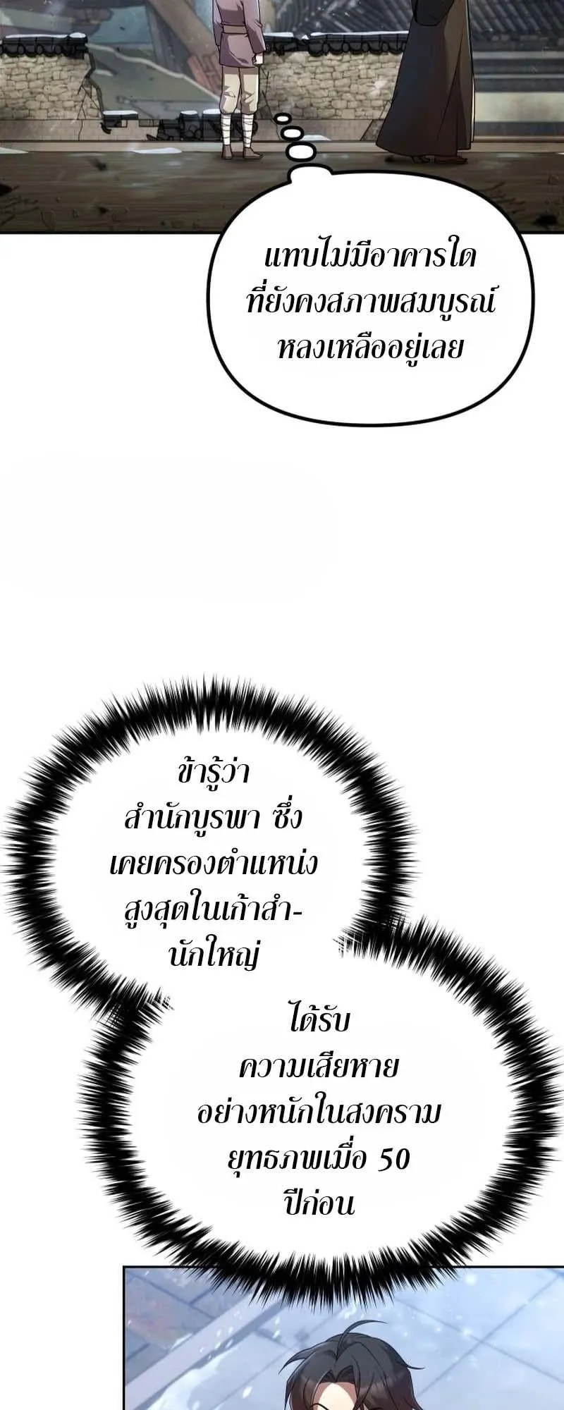 The Second Eunuch Regains His Manhood ตอนที่ 2 หน้า 51