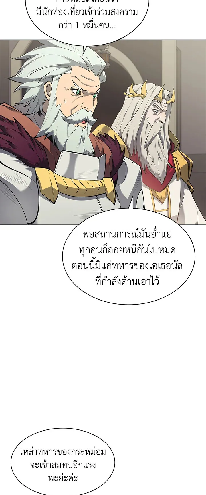 Overgeared ตอนที่ 104 หน้า 20