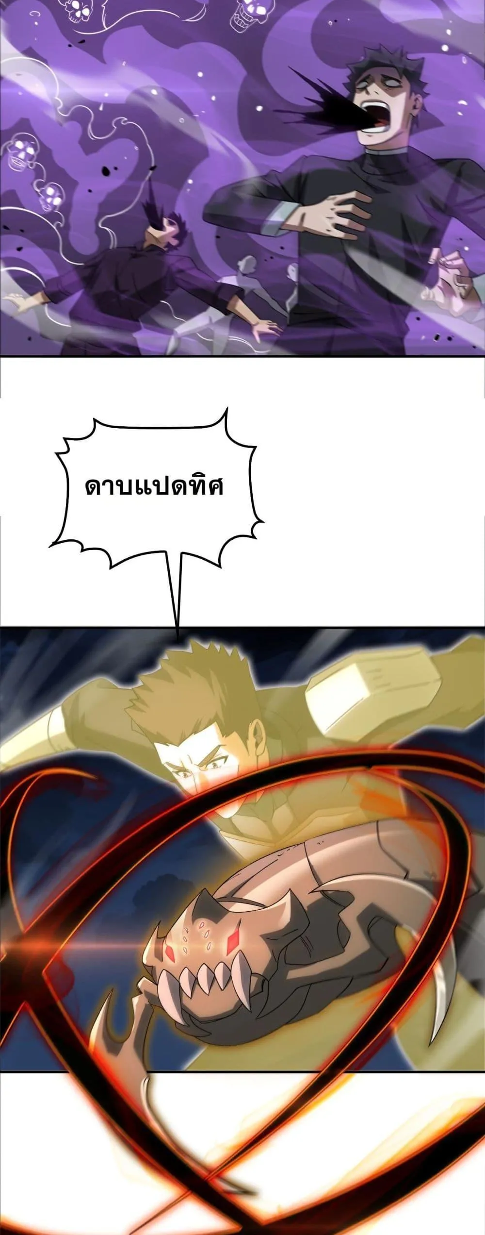 Doomsday Sword God ตอนที่ 56 หน้า 31