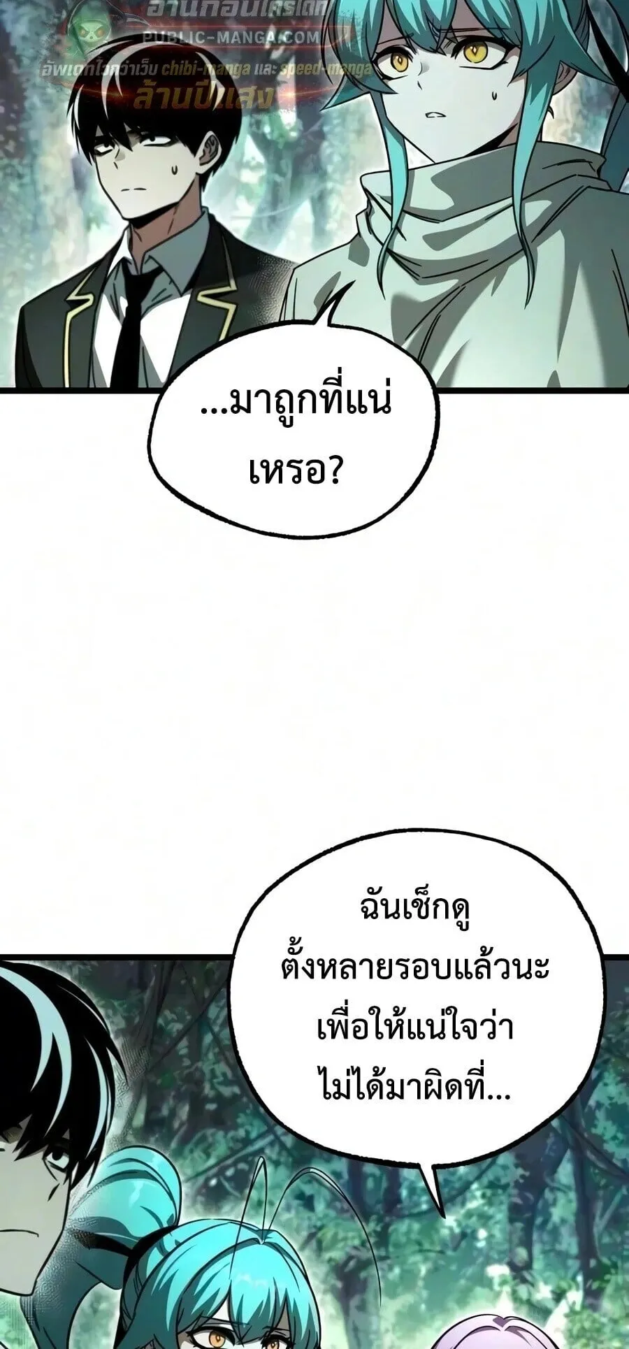 I Took Over The Academy With a Single Sashimi Knife ตอนที่ 84 หน้า 5