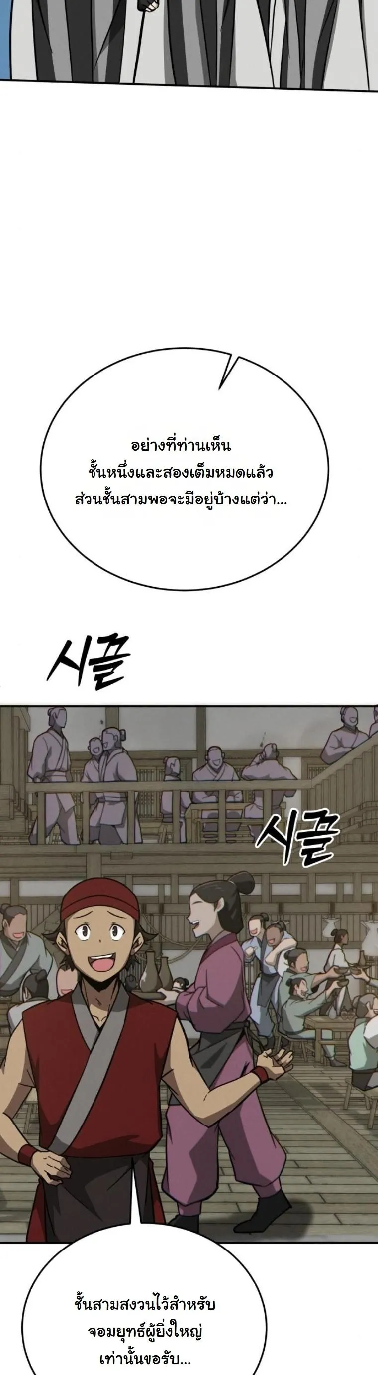 Initializing the Sect System ตอนที่ 14 หน้า 44