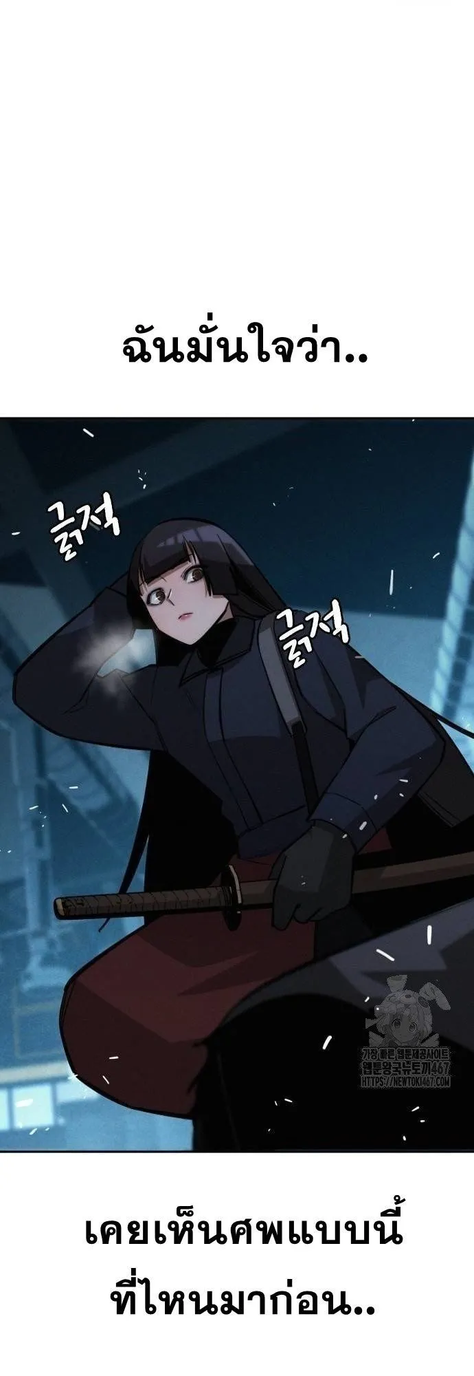 The Regressor Only Protects Me ตอนที่ 15 หน้า 57