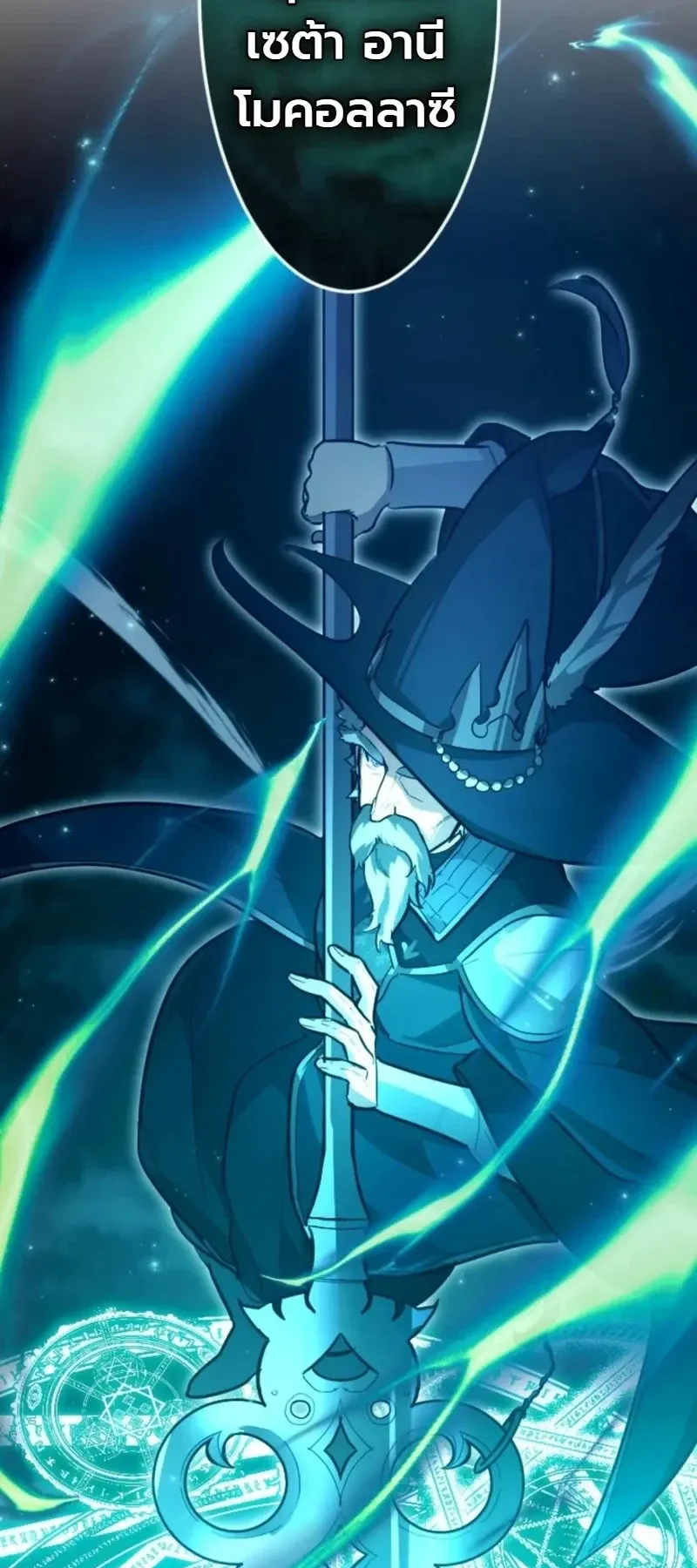 The Magic Theory of the Regressed Sword Saint ตอนที่ 24 หน้า 27