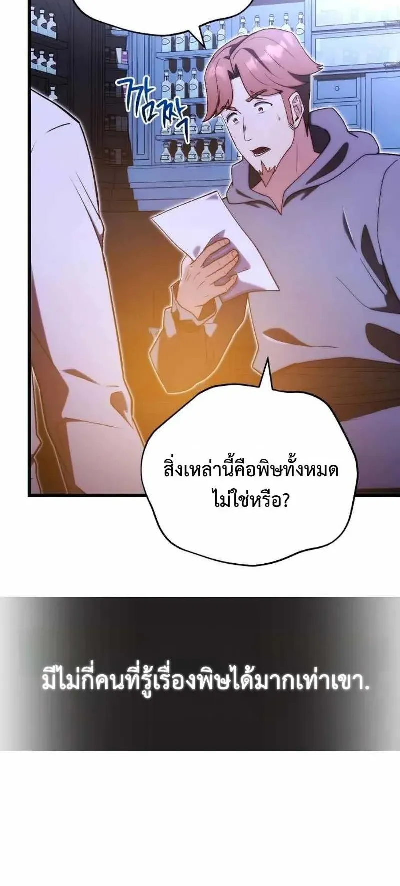 The Eldest Son of the Marquis House is a Martial Artist ตอนที่ 5 หน้า 36