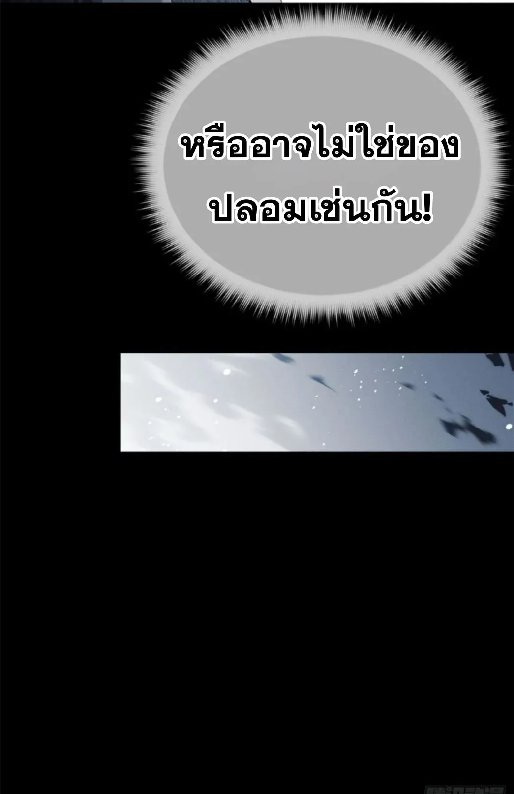 Dao of the Bizarre Immortal ตอนที่ 1 หน้า 33