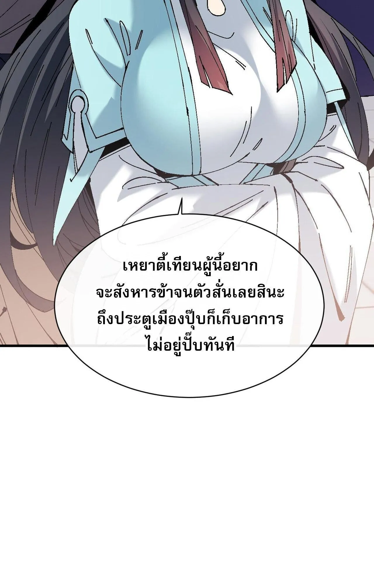 Devious Son of Heaven ตอนที่ 164 หน้า 5