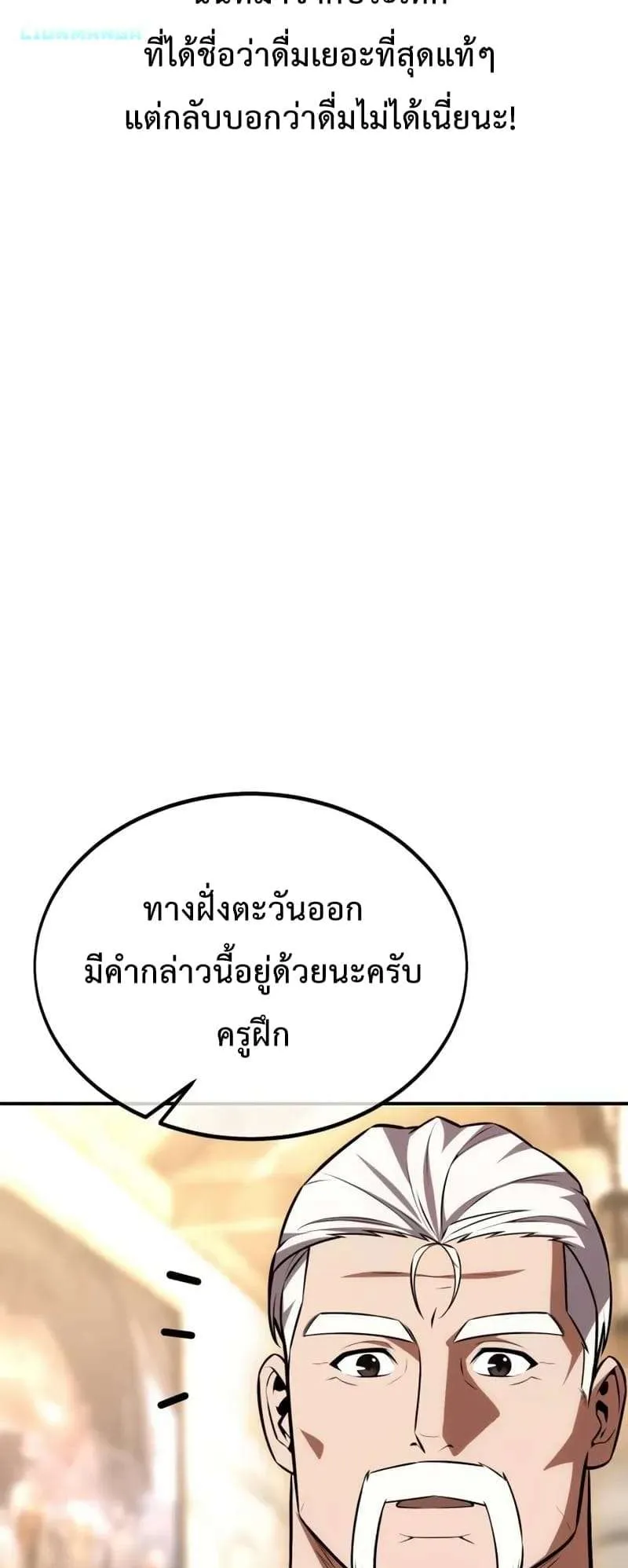 I Killed an Academy Player ตอนที่ 27 หน้า 11