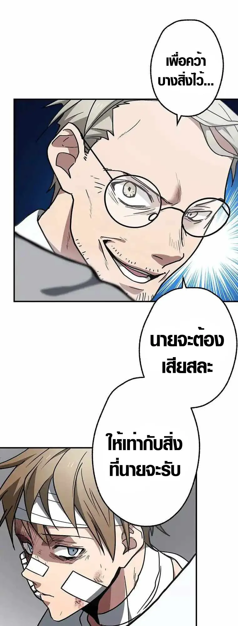 Aristocrat’s Revenge ตอนที่ 4 หน้า 35