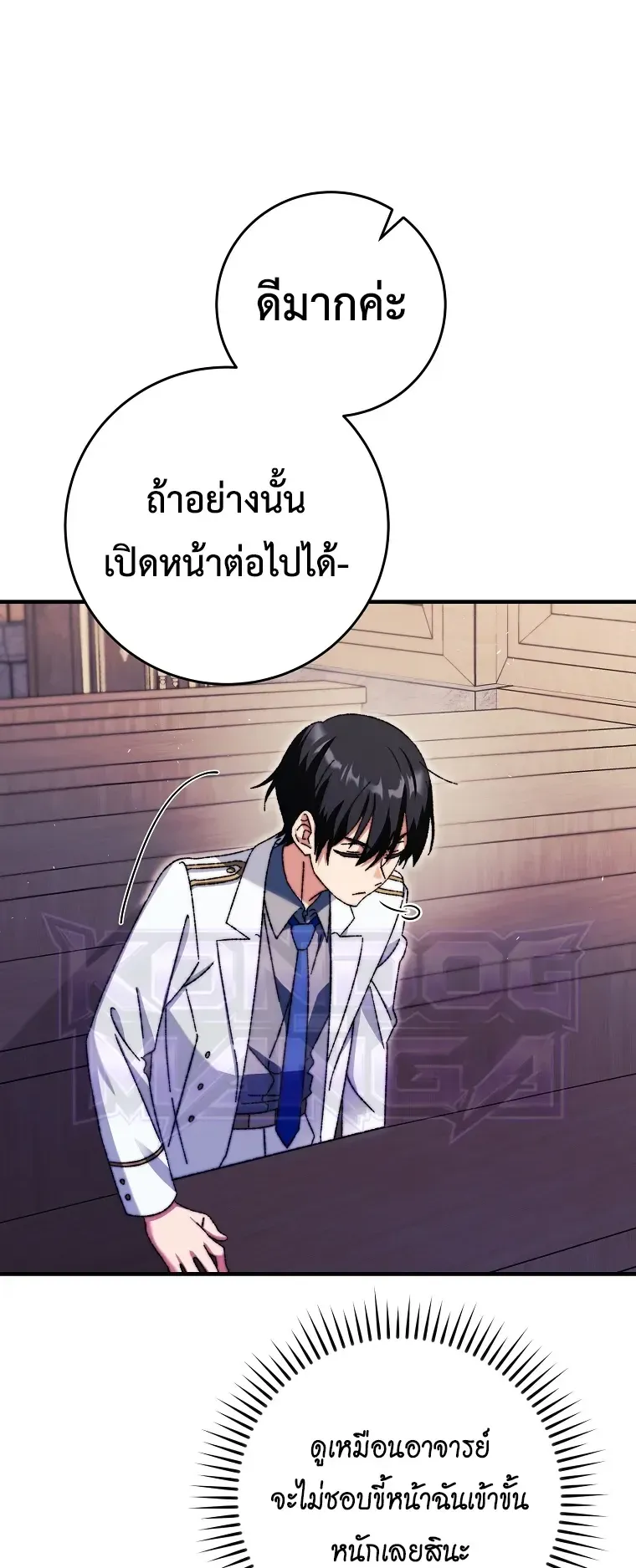 The Academy’s Weapon Replicator ตอนที่ 2 หน้า 25