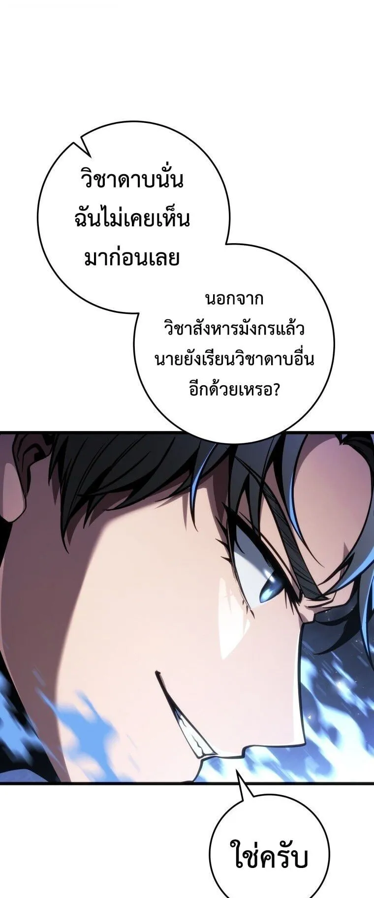 A Dragonslayer’s Peerless Regression ตอนที่ 94 หน้า 76
