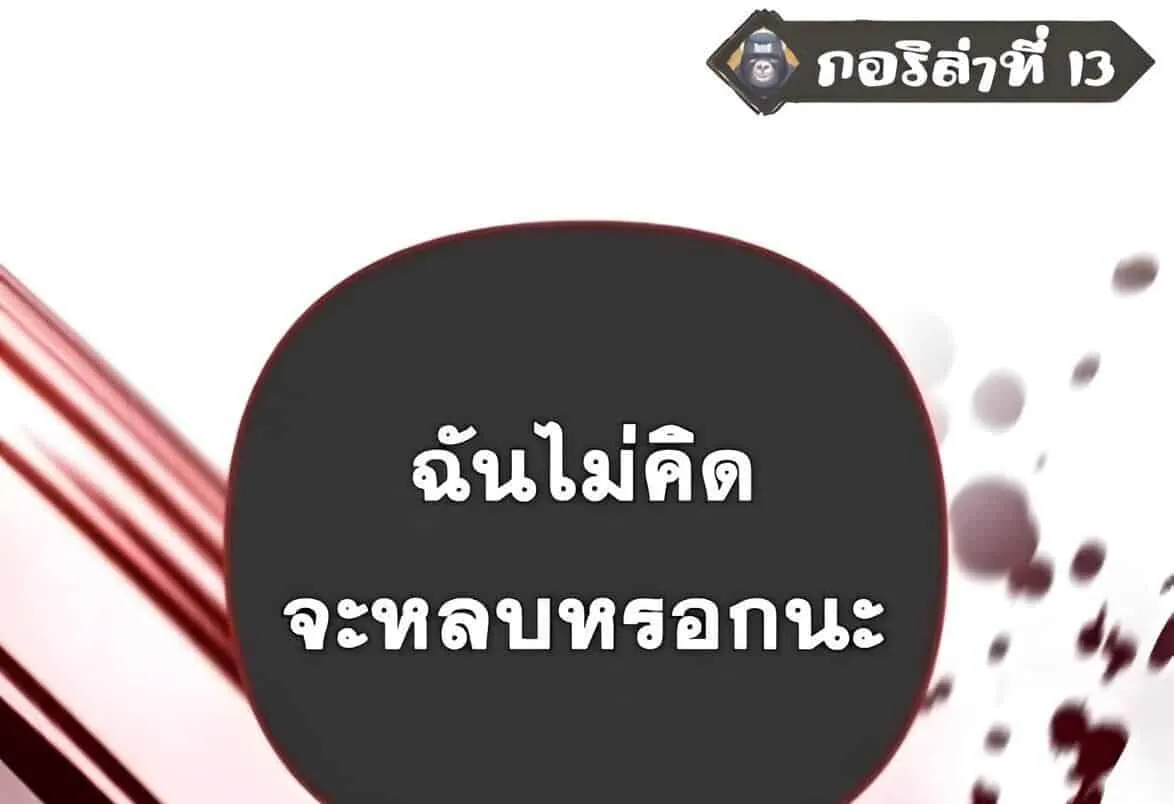 Sovereign of the Infinite Clones ตอนที่ 38 หน้า 118