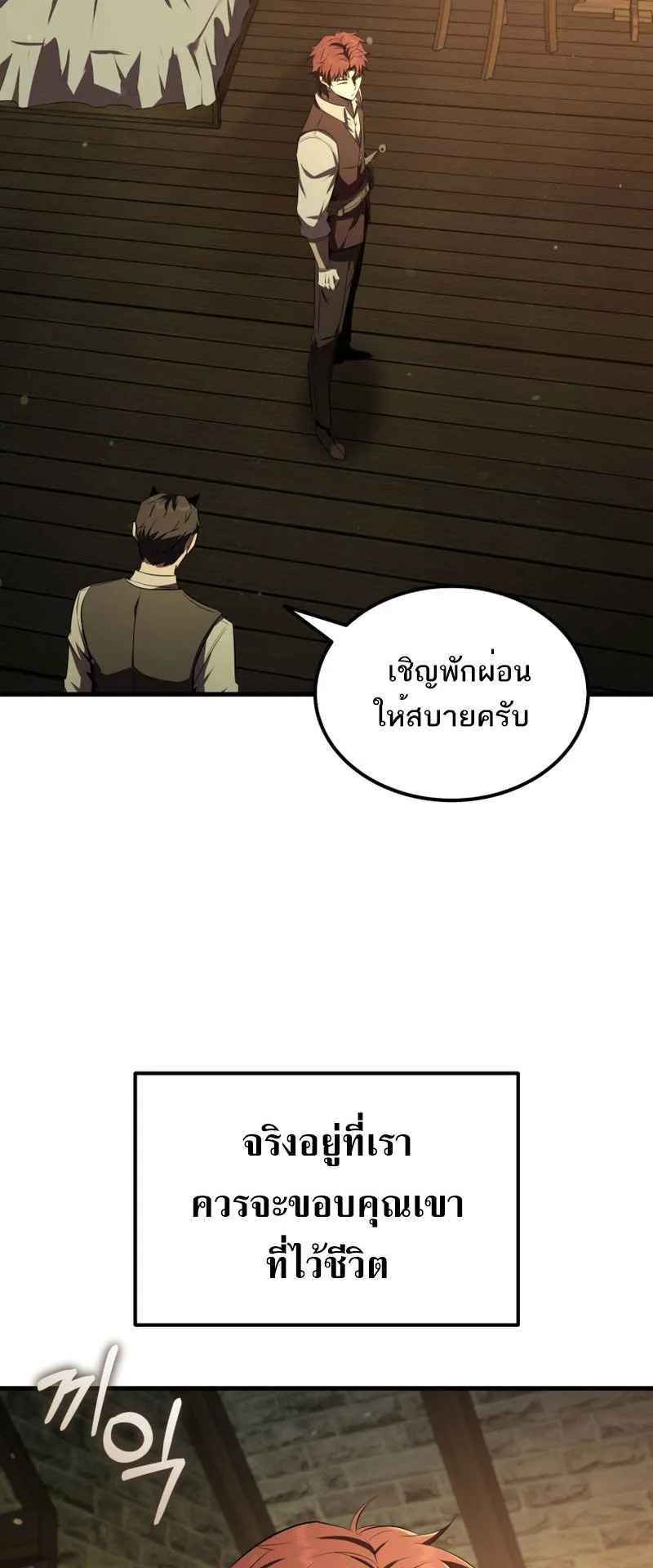 The Fox-Eyed Villain of the Demon Academy ตอนที่ 5 หน้า 32