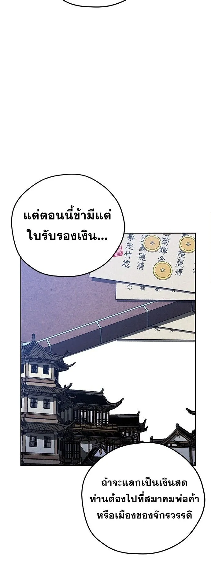Wild West Murim ตอนที่ 8 หน้า 18