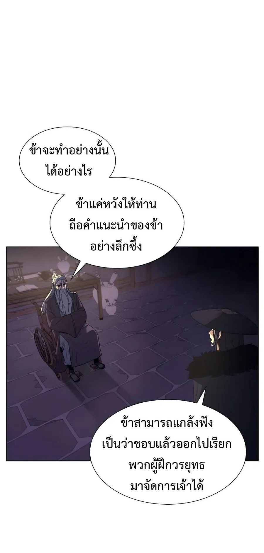 I Reincarnated As The Crazed Heir ตอนที่ 7 หน้า 79