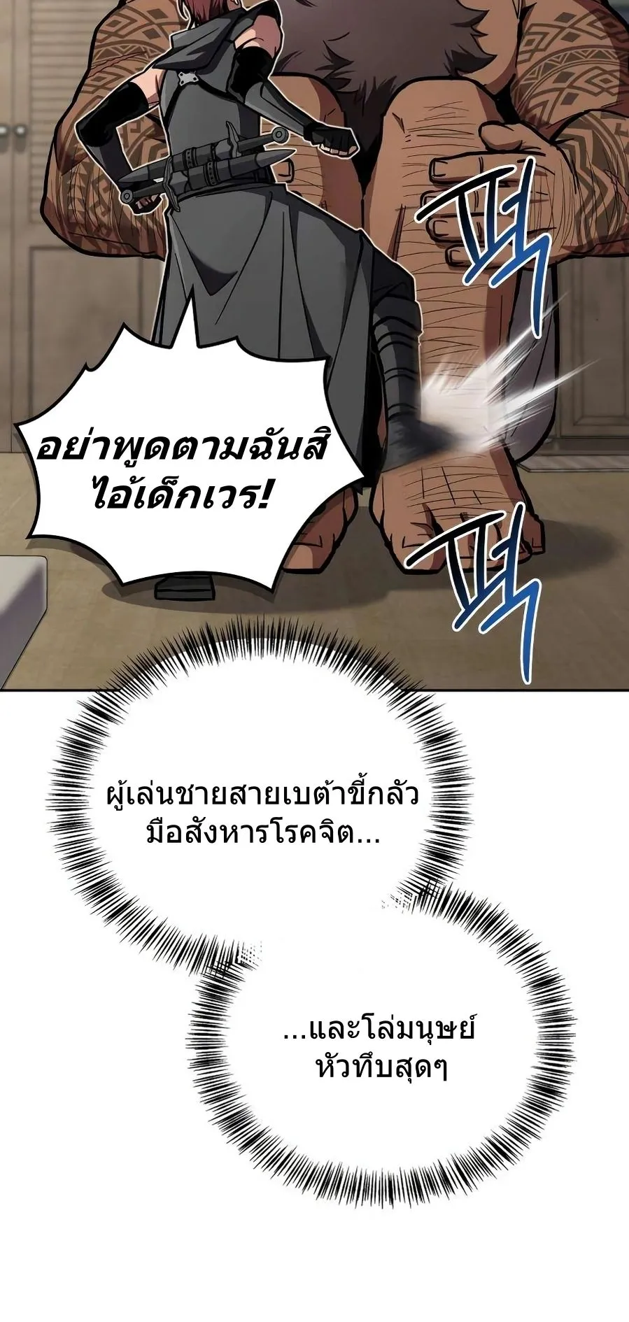 A Wimp’s Strategy Guide to Conquer the Tower ตอนที่ 8 หน้า 57
