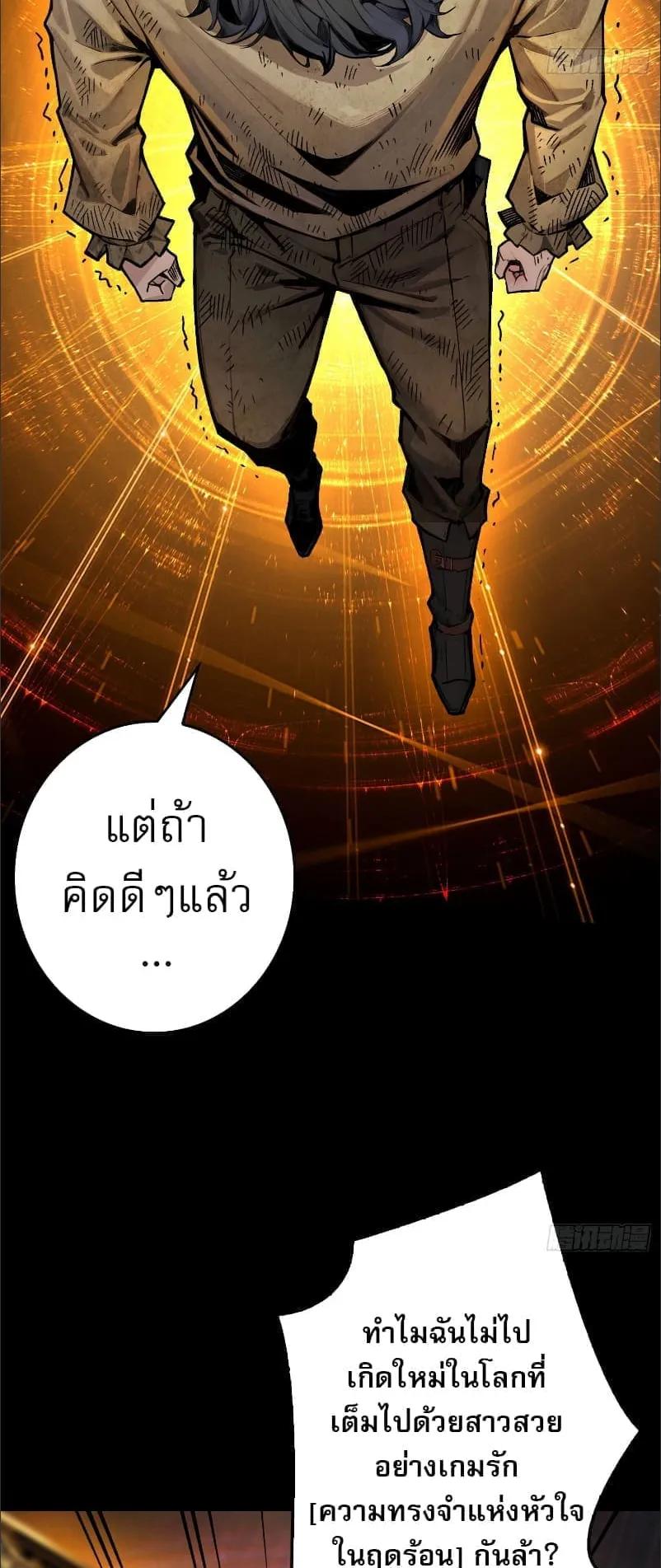 Regenerate Top Players ตอนที่ 1 หน้า 27