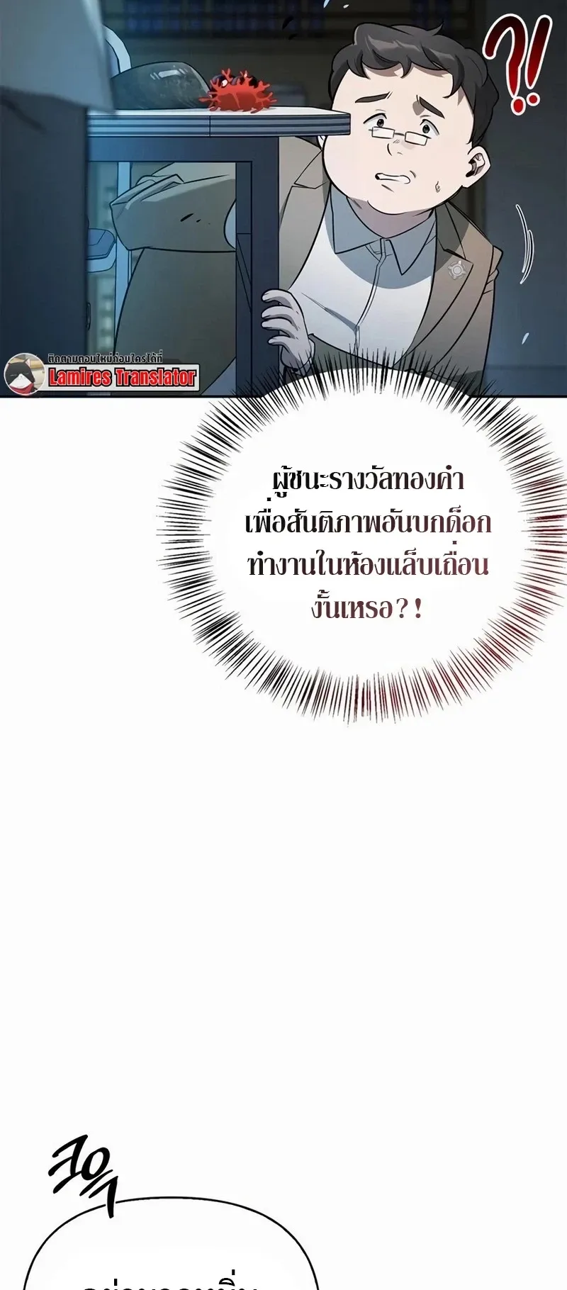 S-Class Hunter Heals with Monsters ตอนที่ 16 หน้า 6