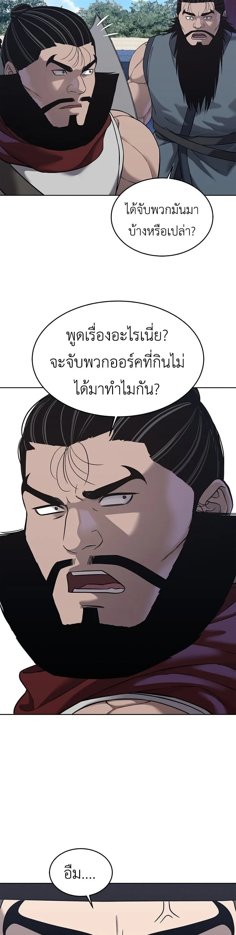 The Iron Emperor ตอนที่ 33 หน้า 34