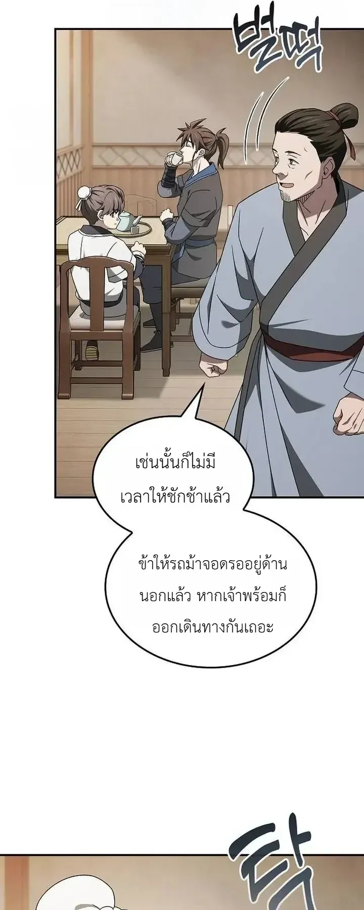Pay-to-Win Martial God ตอนที่ 31 หน้า 41