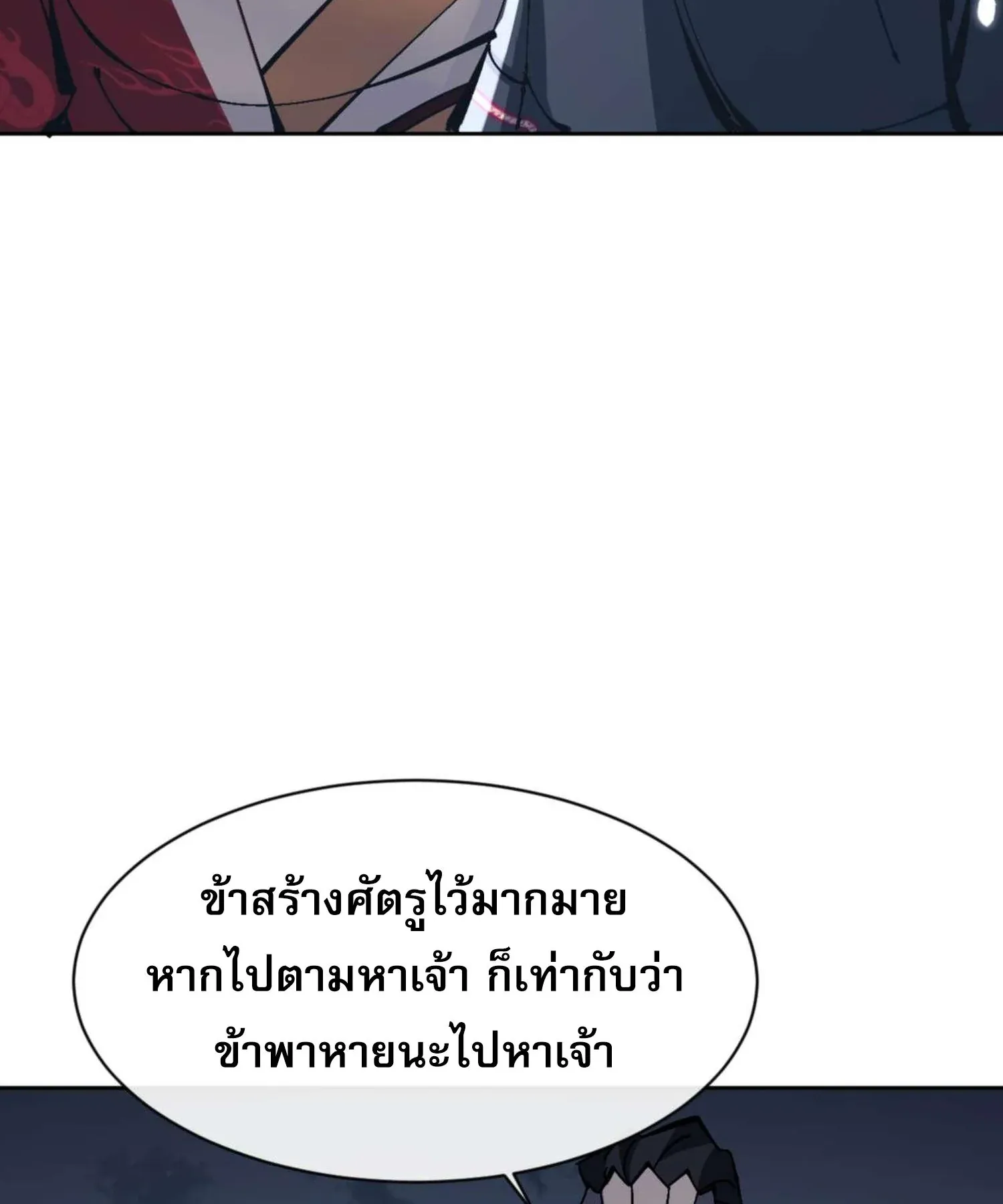 Devious Son of Heaven ตอนที่ 105 หน้า 27