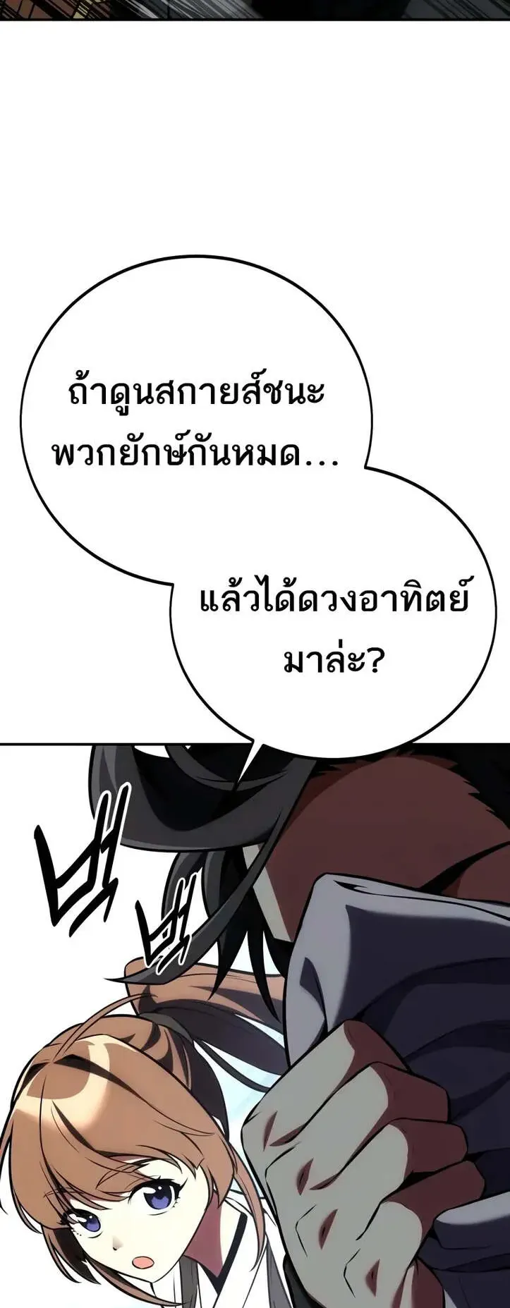 I Killed an Academy Player ตอนที่ 63 หน้า 120