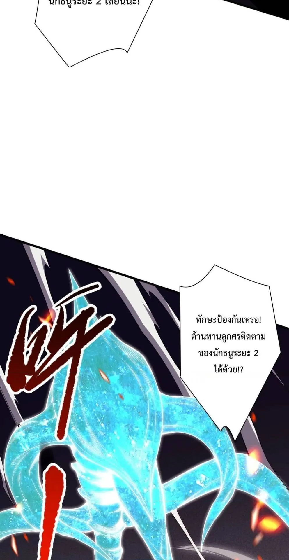 Disastrous Necromancer ตอนที่ 82 หน้า 26