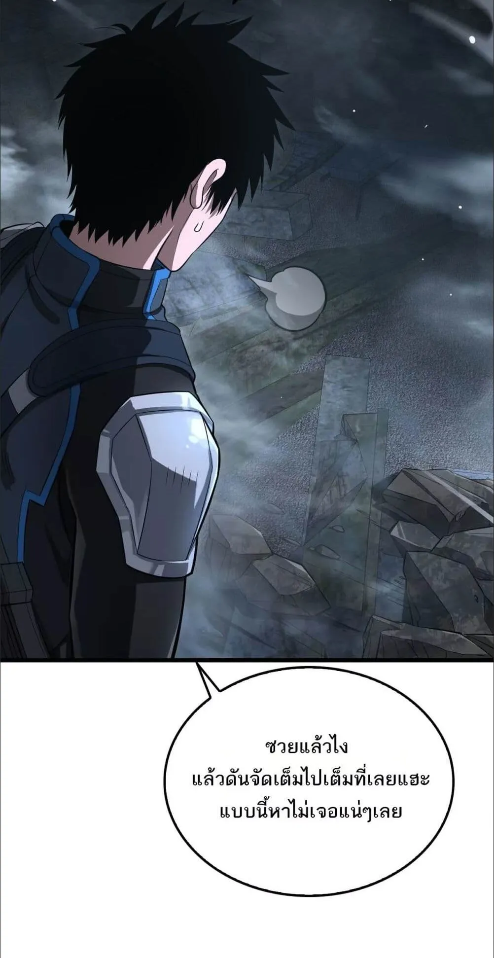 Doomsday Sword God ตอนที่ 12 หน้า 14