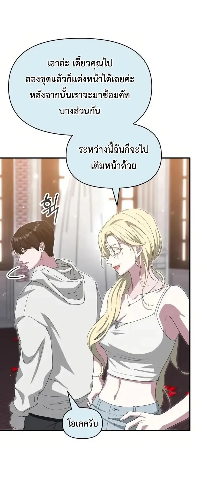 I Was Immediately Mistaken for a Monster Genius Actor ตอนที่ 115 หน้า 47