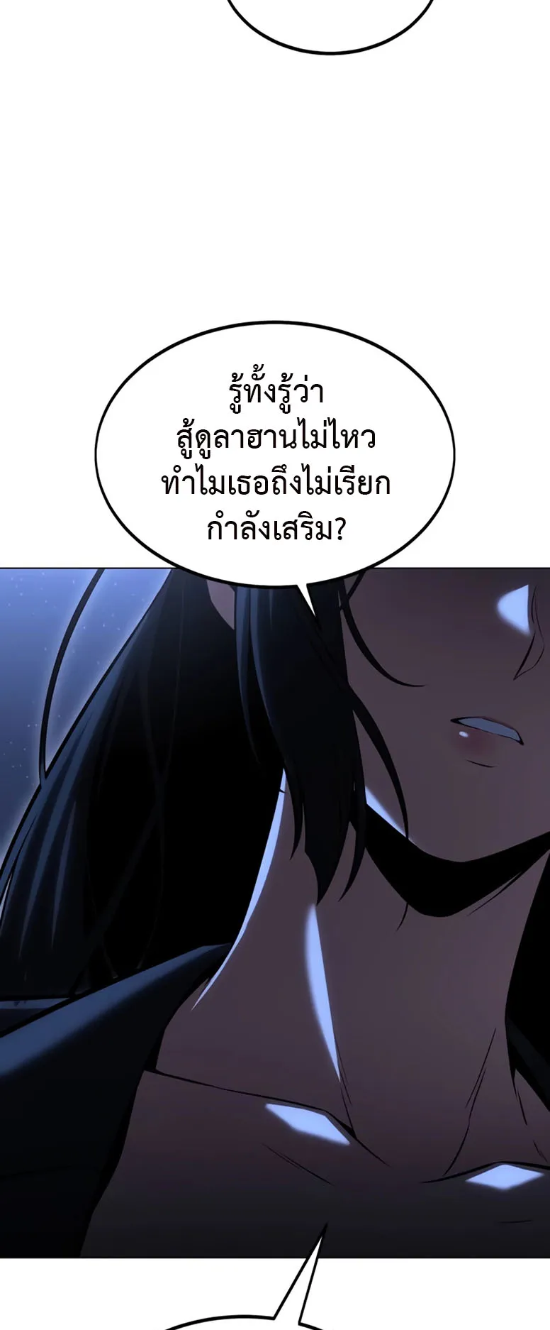 I Killed an Academy Player ตอนที่ 16 หน้า 5