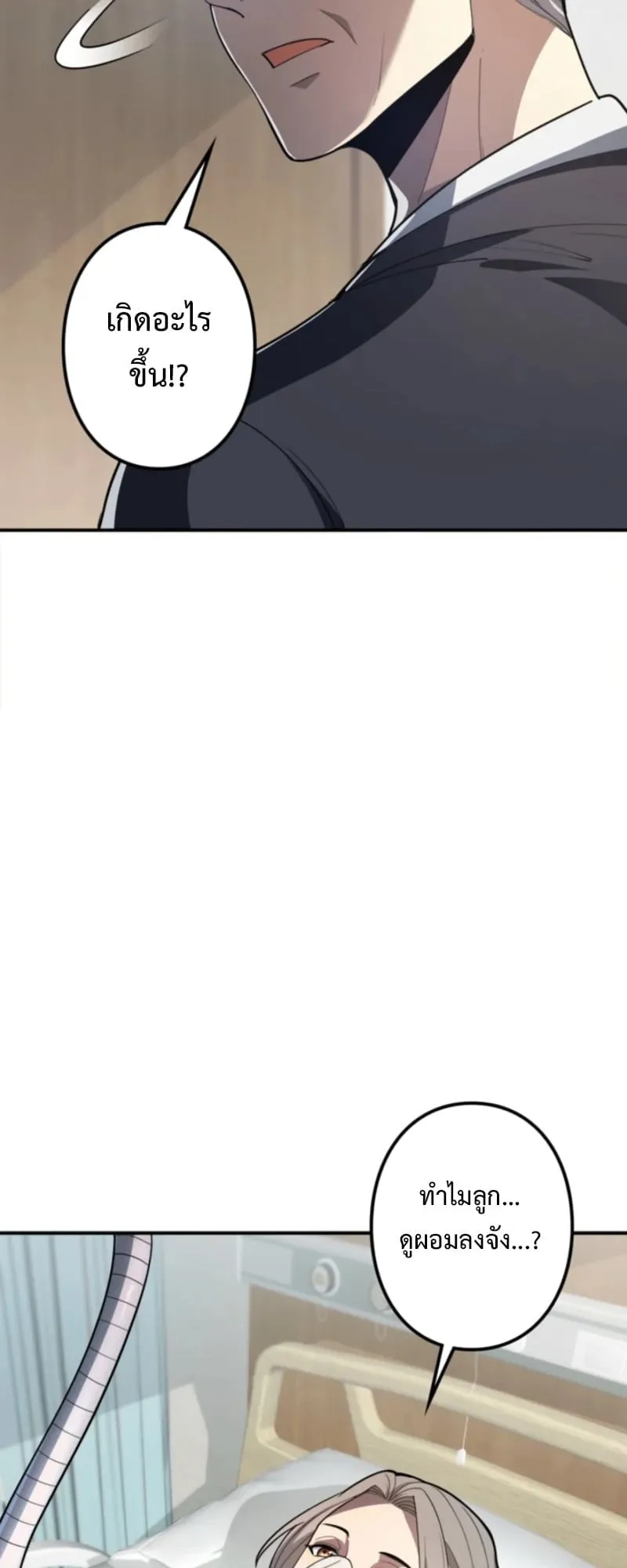 The Clan’s Failure Is a Former Continental Champion ตอนที่ 4 หน้า 25