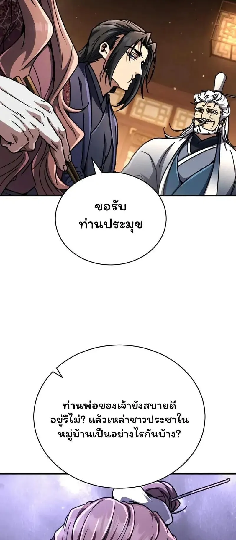 Reincarnation of the Fist King ตอนที่ 33 หน้า 69