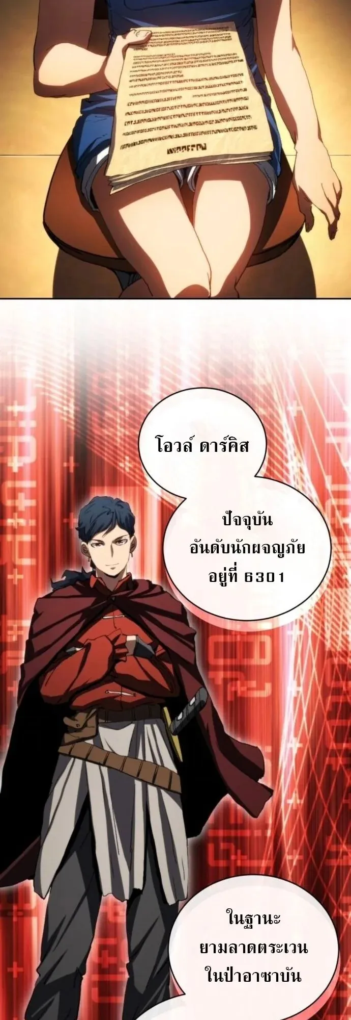 Wild Ranker ตอนที่ 24 หน้า 38