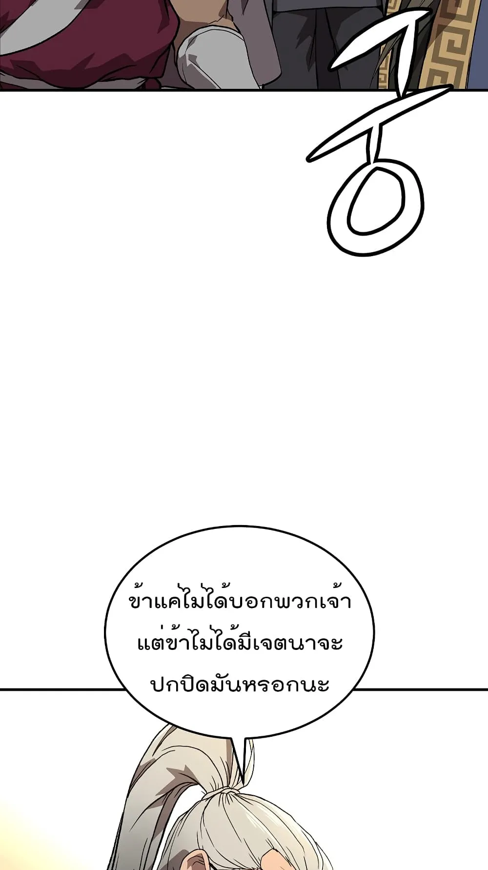 Millennium Spinning ตอนที่ 1.1 หน้า 61